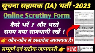 Suchna Sahayak Online Scrutiny Form Scrutiny Form कैसे भरें  Suchna Sahayak Bharti  IA DV 2023 [upl. by Ciprian]