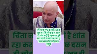 Guru Ji Mantra Jaap trending shorts yt guruji shukranaguruji music siddharthmohan [upl. by Locklin]