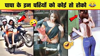 Papa ki Pari 😜 Papa ki pari Scooty Se udi 😂 Papa ki Pari nikli scooty leke  Part 15 [upl. by Nawrocki360]