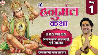 Live  Shri Hanumant Katha  Day1  Bageshwar Dham Sarkar  Sangamvadi Pune Maharashtra [upl. by Adnarym]