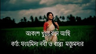 Akash Khule Bose Achi With lyrics by Fahmida Nabi amp Bappa Mazumder l আকাশ খুলে বসে আছি [upl. by Aihsekel]