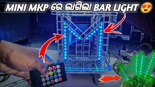 MINI MKP DJ ରେ ଲାଗିଲା RGB BAR LIGHT 🥳mkp Dj mini setup ରେ ଲାଗିଲା rgb bar light 😍 [upl. by Ailugram]