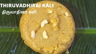 திருவாதிரை களி  ஆருத்திரா தரிசனம்  Thiruvathirai Kali  Kali Recipe in Tamil [upl. by Leifer]