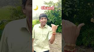 Chand bhi 🌙😀Chanddekhnekatime Chandrasekhar chandvideo Chandchahie funny short indiafunhindi [upl. by Angelika]