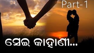 ସେଇ କାହାଣୀ  Unspoken Love  Poem With Apekhya [upl. by Nnylakcaj156]