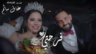 Afef Salem  Farahti  Video Clip Official  عفاف سالم  فرحتي [upl. by Waers182]