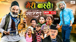 Meri Bassai  मेरी बास्सै  Ep  886  19 Nov 2024  Nepali Comedy  Surbir Ramchandra  Media Hub [upl. by Sitnalta400]