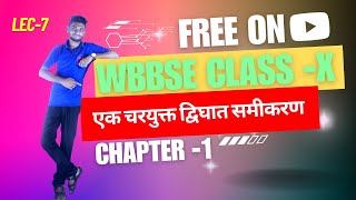 WBBSE MATH CLASSX  CHAPTER1  LEC 7  WB MATH  GANIT PRKASH [upl. by Ynnavoj]