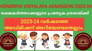 KENDRIYA VIDYALAYA ADMISSION 2023AGE LIMITDOCUMENTS FOR ONLINE APPLICATIONCLASS1ampBALVATIKA [upl. by Morganne]