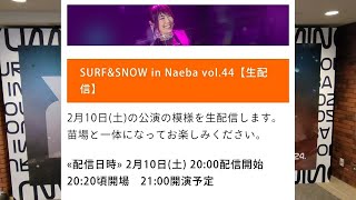 ユーミン苗場歌うライブ❗SURFampSNOW IN NAEBA vol44🤭ユーミン苗場北海道 [upl. by Aleihs]