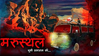 मरुस्थल  Marusthal  Horror Story  Bhutiya Kahani  Cartoon Story  Bhutiya Cartoon  DODO TV [upl. by Lustig]