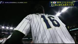 Japanese Commentary Of Final Out Of 2023 World Baseball Classic [upl. by Hessney]