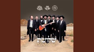 Nigun Ahava Rabah  ניגון אהבה רבה feat Efraim Markowitz [upl. by Knapp]