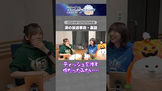 FGOラジオ 『第74回 涙の放送事故・裏話 2024年10月25日放送 切り抜き』田中さんのカルデア放送局 ライト版（2024年10月16日水配信）出演時の裏話。 shorts [upl. by Jurgen]