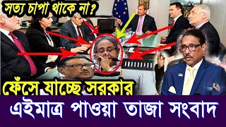 এইমাত্র পাওয়া Bangla news 04 June 2024 l bangladesh latest news today Somoy Sangbad News BNPJamat [upl. by Acirehs40]