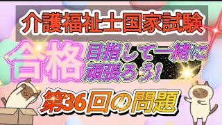 介護福祉士国家試験【第36回（午前）】【認知症の理解】10問 [upl. by Belda]