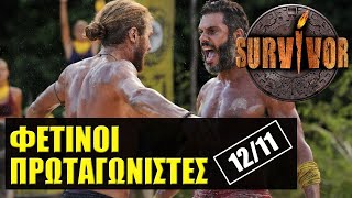 SURVIVOR 🌴 ΣΧΟΛΙΑΣΜΟΣ ΕΠΕΙΣΟΔΙΟΥ 1211 [upl. by Silin]