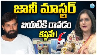 జానీ మాస్టర్ బయటికి రావడం కష్టమే  Special Debate On Jani Master Case  iDream Vijayawada [upl. by Pontius]