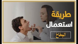 طريقة استعمال بخاخ anginovag  شاهد بنفسك [upl. by Flosi]