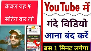 YouTube per ganda video kaise band Karen  YouTube mein ganda video band Karen [upl. by Vladi]