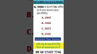 Gk Questions in Hindi  Gk questions and answers  gk gkquiz gkinhindi shorts viral [upl. by Mehta]