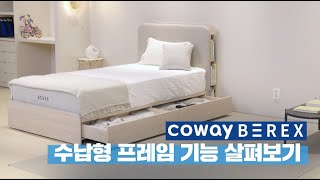 1비렉스 수납형 프레임 수납형 프레임 기능 및 특장점 [upl. by Earb]