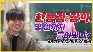 별별263 전주하면 경기전부터 생각난다는 68회 만점자☆박민수 별님｜별★밤 1TV [upl. by Marcy]