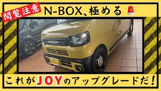 【NBOX JOY 用品取付け】JOYの定番アイテム、アクティブフェイスパッケージ、ナビ＋前後ドライブレコーダー取付け映像をお届けします！ [upl. by Aleakcim]