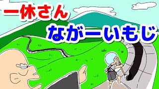 絵本 読み聞かせ 知育動画｜一休さん ながい文字（いっきゅうさん ながいもじ）／童話・日本昔話・紙芝居・絵本の読み聞かせ朗読動画シリーズ【おはなしランド】 [upl. by Olenta286]