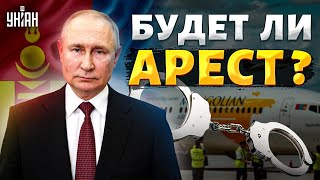 Путин заткнулся и свалил из России Фиаско в Монголии Будет ли арест [upl. by Kuo]