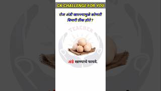 Top 20 GK Questions🤔💥  GK Questions ✍️  GK Question And Answer brgkstudy gkinmarathi gkfacts [upl. by Boiney]