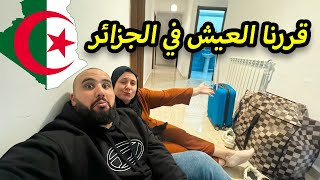 تركنا أيطاليا و العالم من اجل العيش و استقرار في الجزائر 🇩🇿 [upl. by Tarrah]