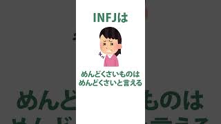 INFJ（提唱者）から見たISFP（冒険家） mbti診断 infj [upl. by Andriette430]