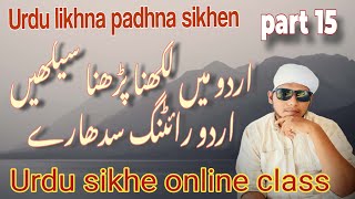 Asaan urdu sikhe urdu grammer online class urdu education [upl. by Cointon]