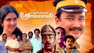 Super Hit Malayalam Comedy Full Movie  Nanma Niranjavan Sreenivasan  Jayaram  Mukesh  Urvashi [upl. by Nilkoorb]