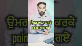 ਉਮਰ ਵਧਨ ਕਰਕੇ points ਘਟ ਗਏ [upl. by France]