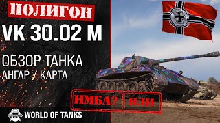 Обзор VK 3002 M гайд средний танк Германии  VK 3002 M броня  оборудование VK3002M [upl. by Nohsav]