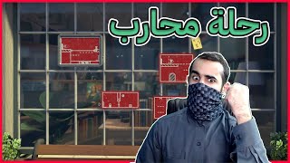 the pedestrian  رحلة محارب 🤠⚔ 2 [upl. by Zile]