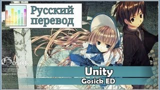 Gosick ED RUS cover Chocola amp Asato  Unity TVsize Harmony Team [upl. by Willdon]