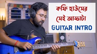 Coffee Houser Sei Addata Aaj Aar Nei guitar playthrough  Manna Dey  Subhankar [upl. by Ailb]