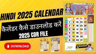 Hindi 2025 Calendar CDR File कैलेंडर कैसे डाउनलोड करें [upl. by Furgeson941]