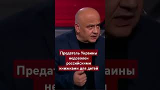 Килинкаров недоволен российскими книгами для детей патриотизмвоспитаниероссияукраинасво [upl. by Ydne]