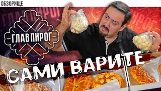 Доставка Главпирог  Пельмени сами варите 🙈🙉🙊 [upl. by Johen607]