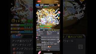 ウリエル真獣神化おめでとう！！！【モンスト】モンストウリエル真獣神化 ウリエル [upl. by Priscella]