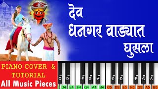 Dhangar Vadyat Ghusla Piano Cover amp Tutorial  Khandoba song  Marathi Piano Song [upl. by Pen49]