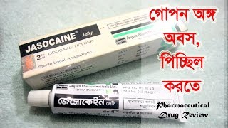 Jasocaine Gel 2  Jayson Pharma Ltd  গোপন অঙ্গ অবস ও পিচ্ছিল করতে [upl. by Nawuq]