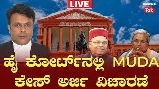 LIVE Karnataka High Court On Governors Prosecution Permission Against CM SiddaramaiahMUDAScam [upl. by Norrag726]