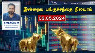 இன்றைய பங்குச்சந்தை நிலவரம்  03052024  Sensex  Share Market  Vanigam  Malai Murasu Seithigal [upl. by Rehpitsirhc]