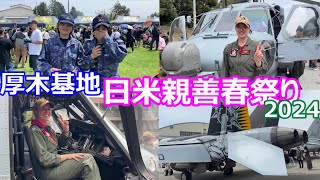 厚木基地 日米親善春祭り2024 米海軍 海上自衛隊 NAF Atsugi and JMSDF Atsugi Air Base SPRING FESTIVAL2024 [upl. by Cory]