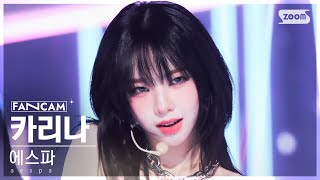 안방1열 직캠4K 에스파 카리나 Drama aespa KARINA FanCam SBS Inkigayo 231112 [upl. by Ettenot]